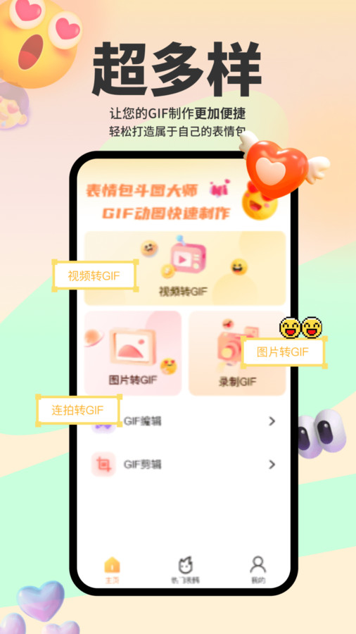 表情包斗图大师app