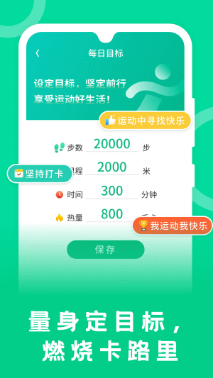 松鼠计步app