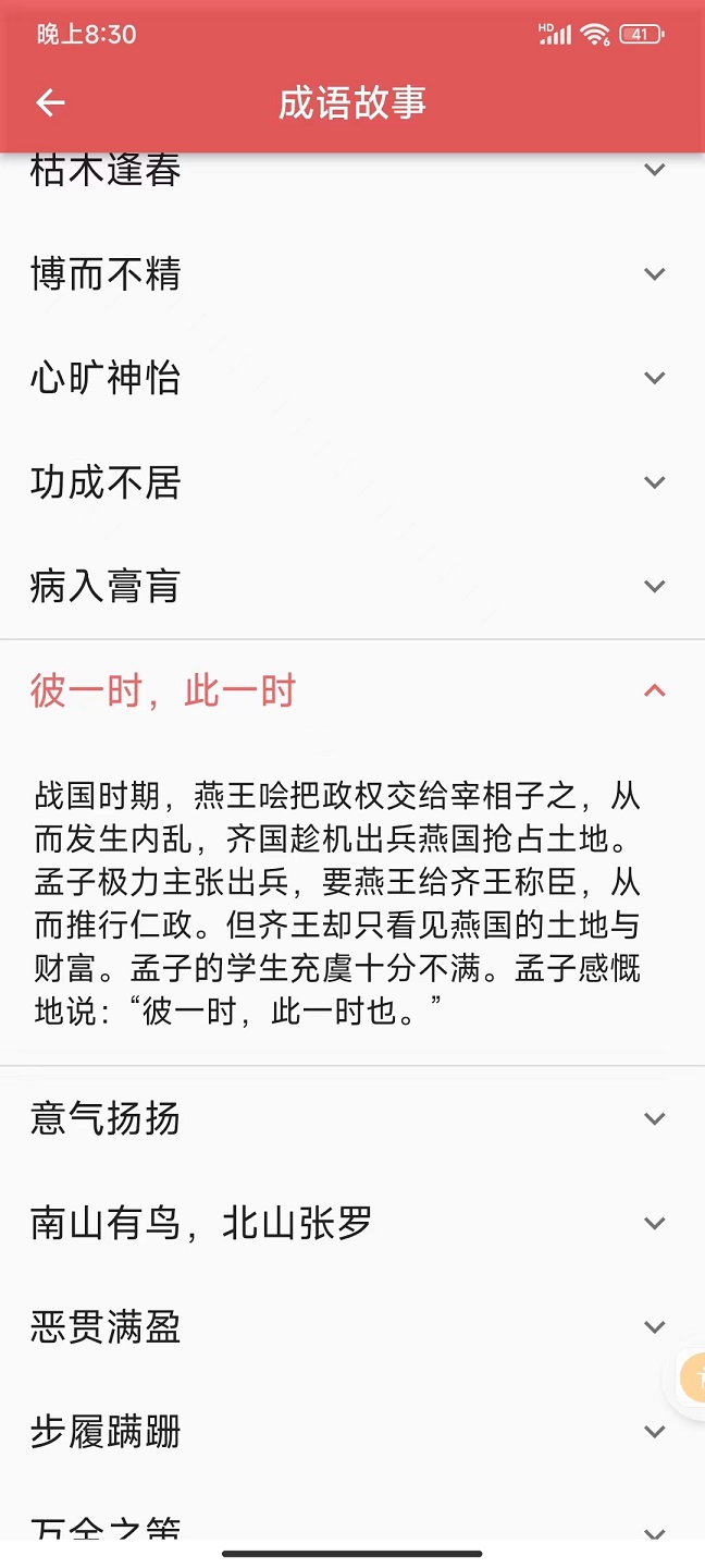 互联网成语知识查询平台app