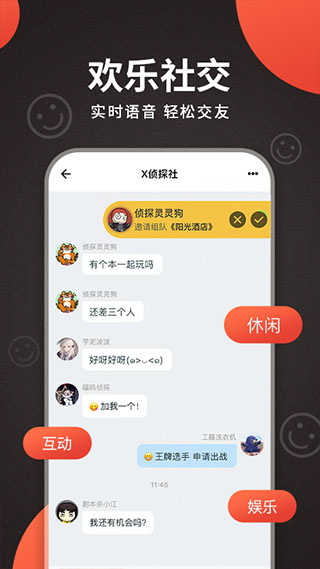 X侦探社app安卓版