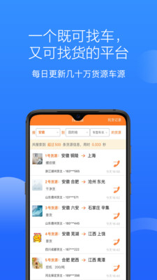 多源找货找车APP