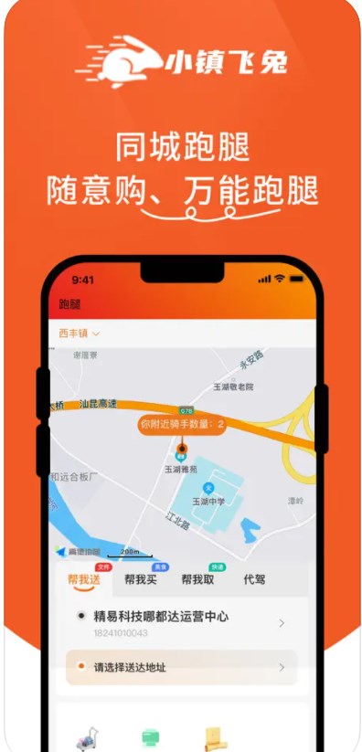 小镇飞兔app