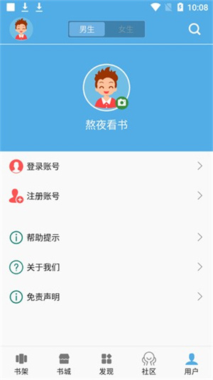 熬夜看书app