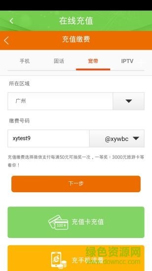 广东校园app