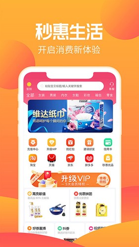 秒惠生活app2023最新版