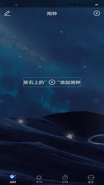 星帆闹钟