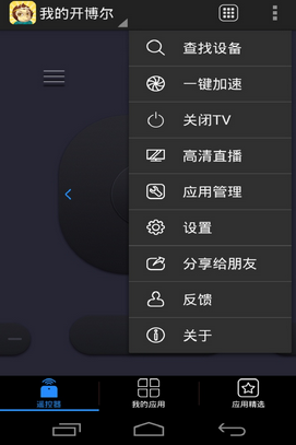 悟空遥控器手机版