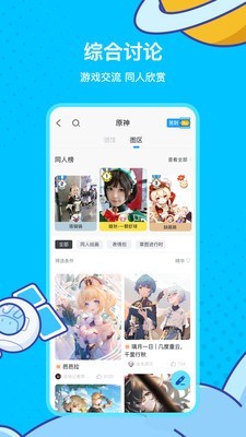 米游社app