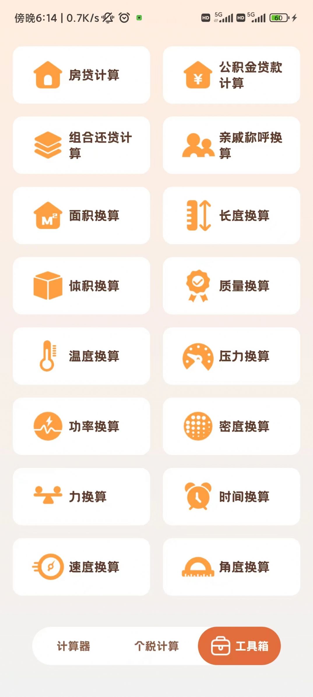 小狸计算器app手机版