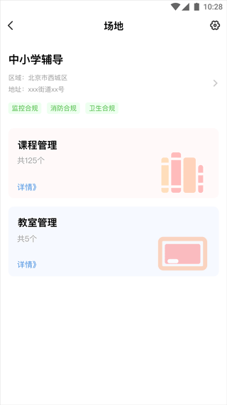 校外培训机构端app