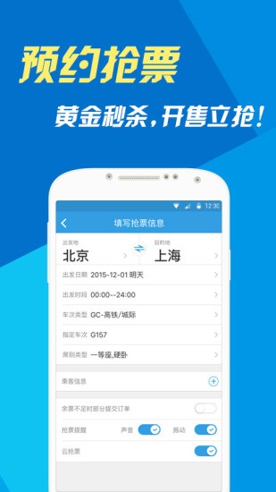 网易火车票app