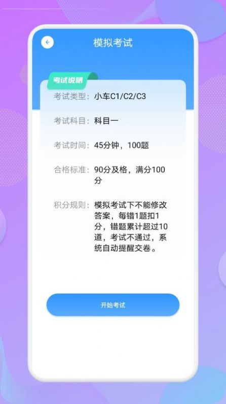 考驾照大师最新版