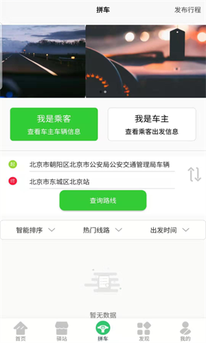 顺搭拼车最新版截图2