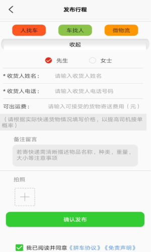 顺搭拼车最新版截图3