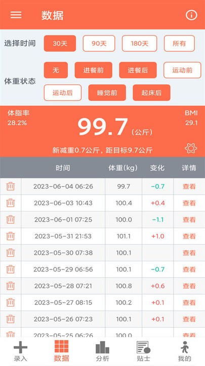 体重记录簿 1.0.0