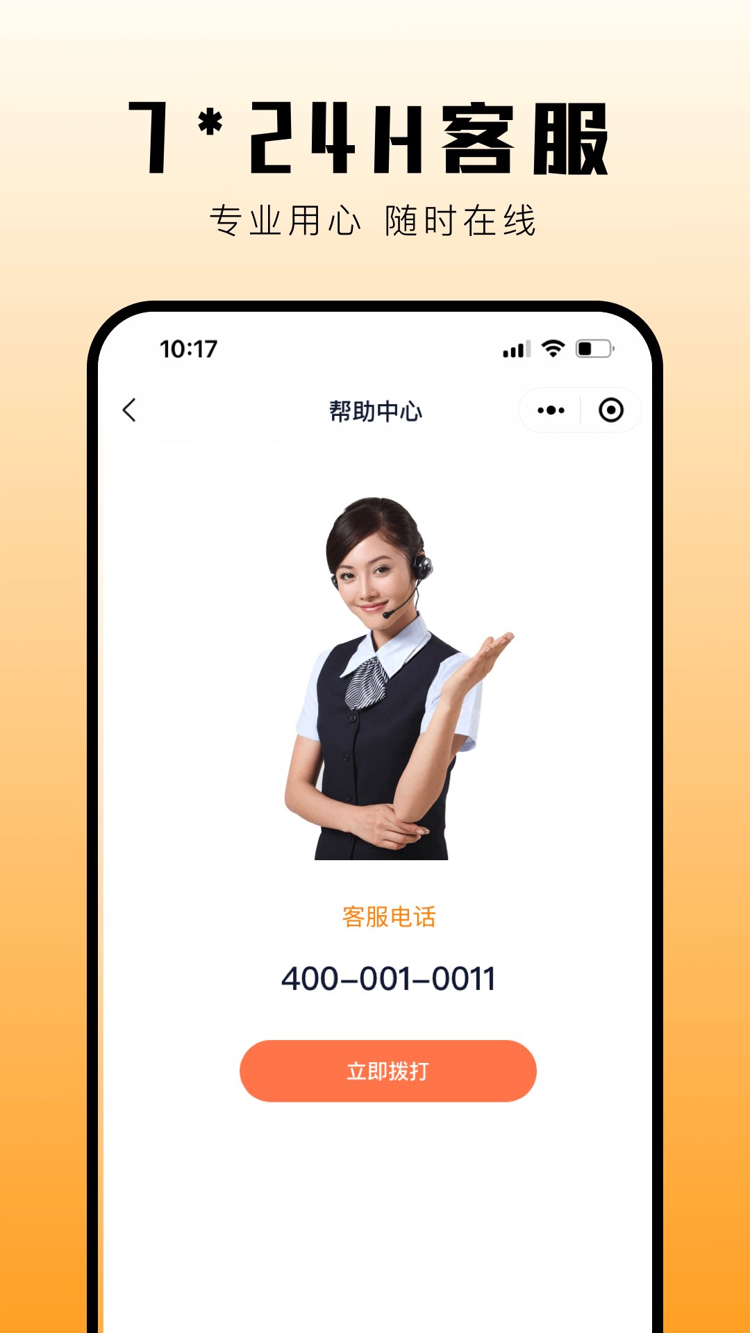 华橙出行app