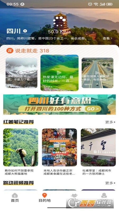 视旅随心游app最新版