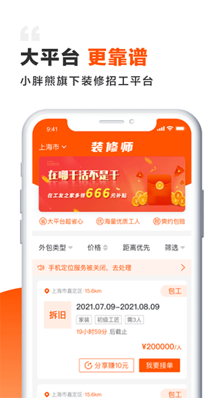 装修师app最新版