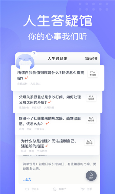 壹心理app