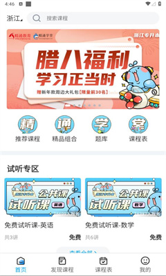 精通学堂app