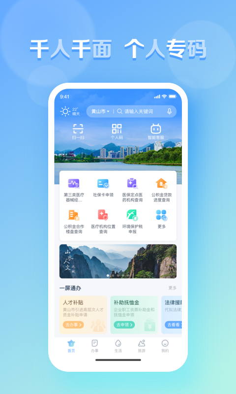 慧黄山app