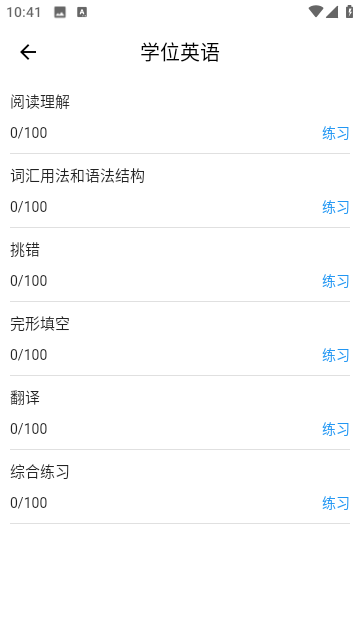 沫沫刷题app