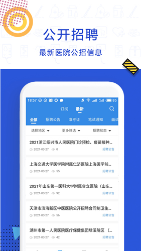 医直聘app