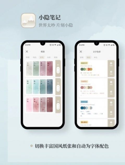 小隐笔记app最新版