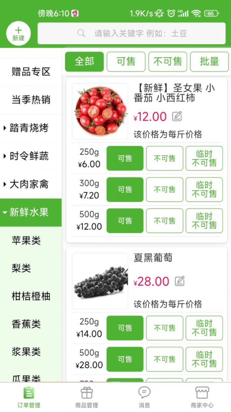京西菜市门店管理官方app