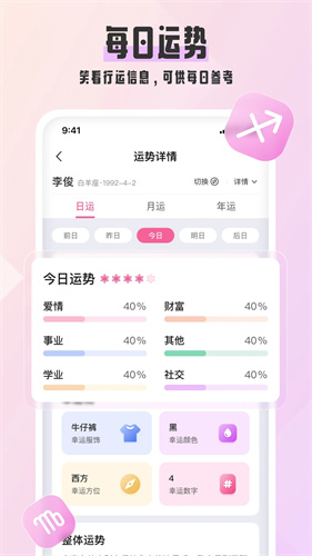 爱占星app