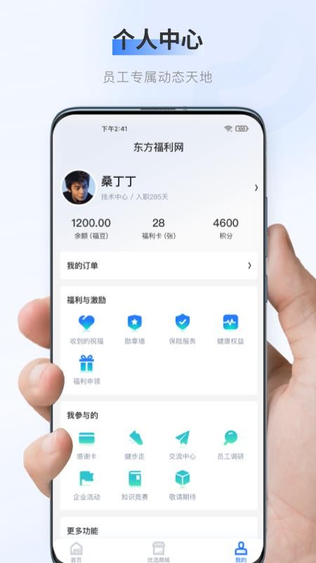 百福得APP最新版