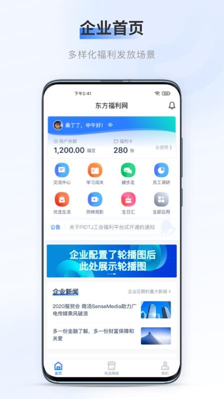 百福得APP最新版