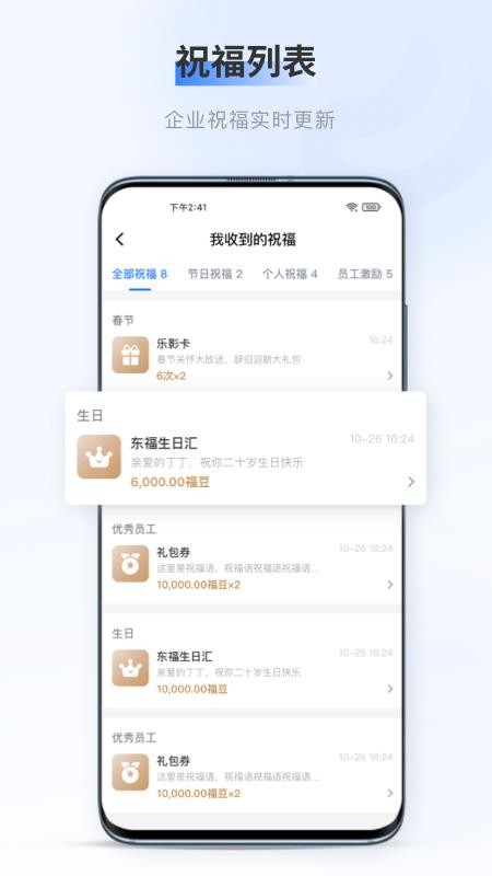 百福得APP最新版