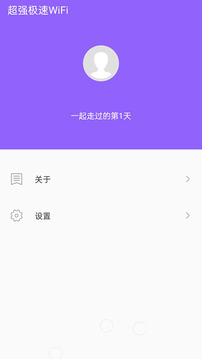 超强极速WiFi