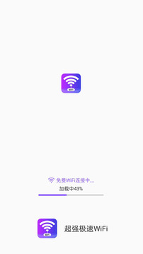 超强极速wifiapp