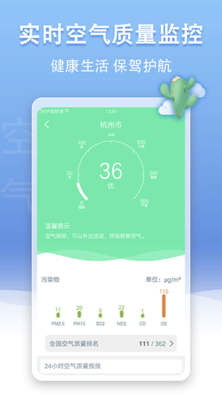 u天气app