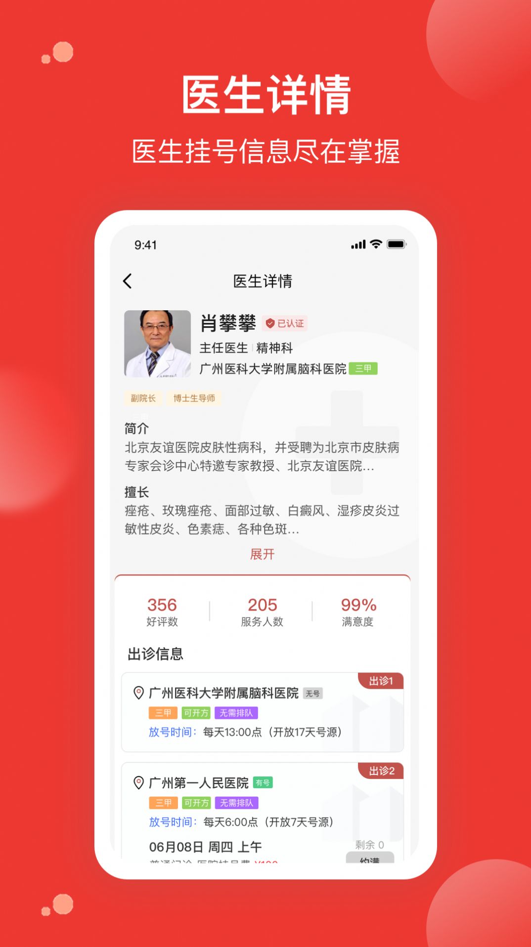 优医预约挂号网app最新版