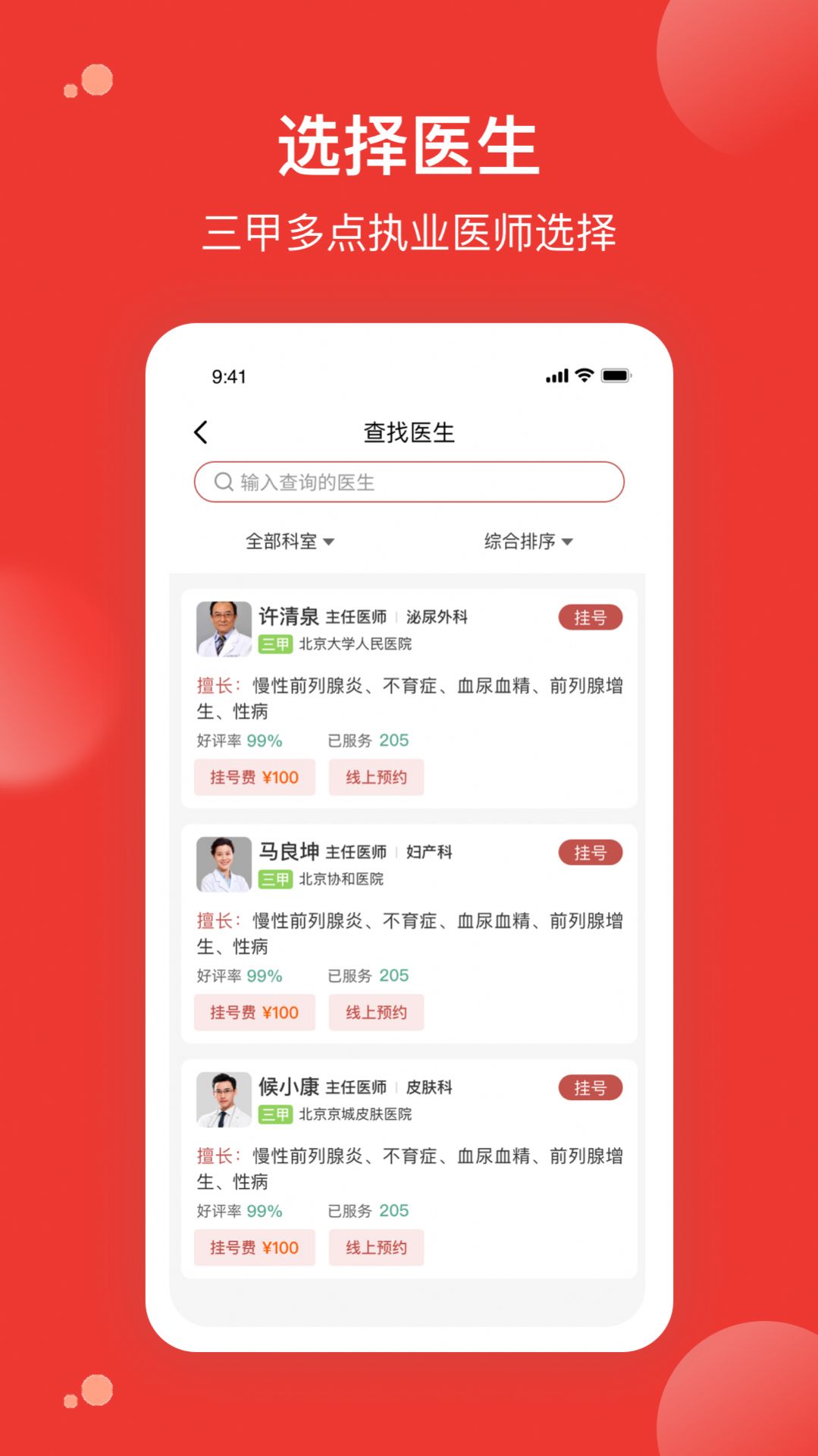 优医预约挂号网app最新版