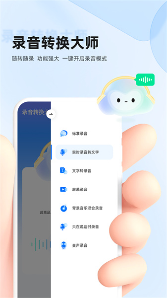 录音转换大师app