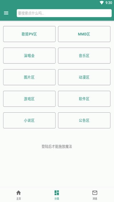 初音社app最新版