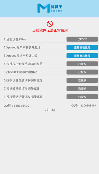 抹机王app安卓版app