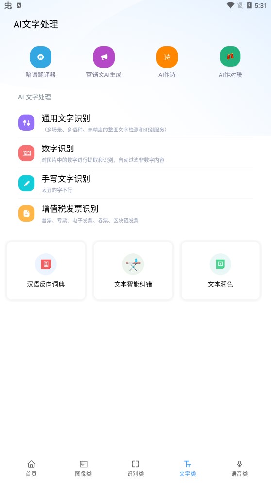 ai工具箱最新版