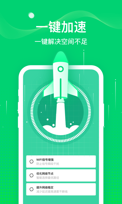 椰子wifi手机版