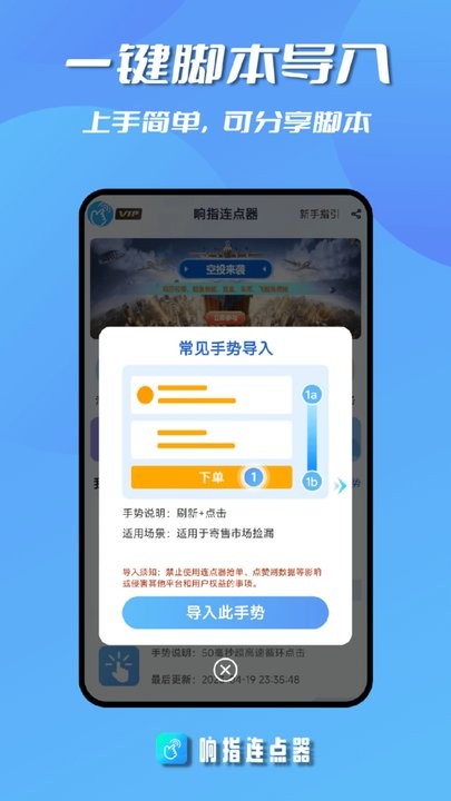 响指连点器app