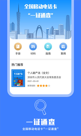 一证通查2.0app