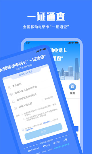 一证通查2.0app