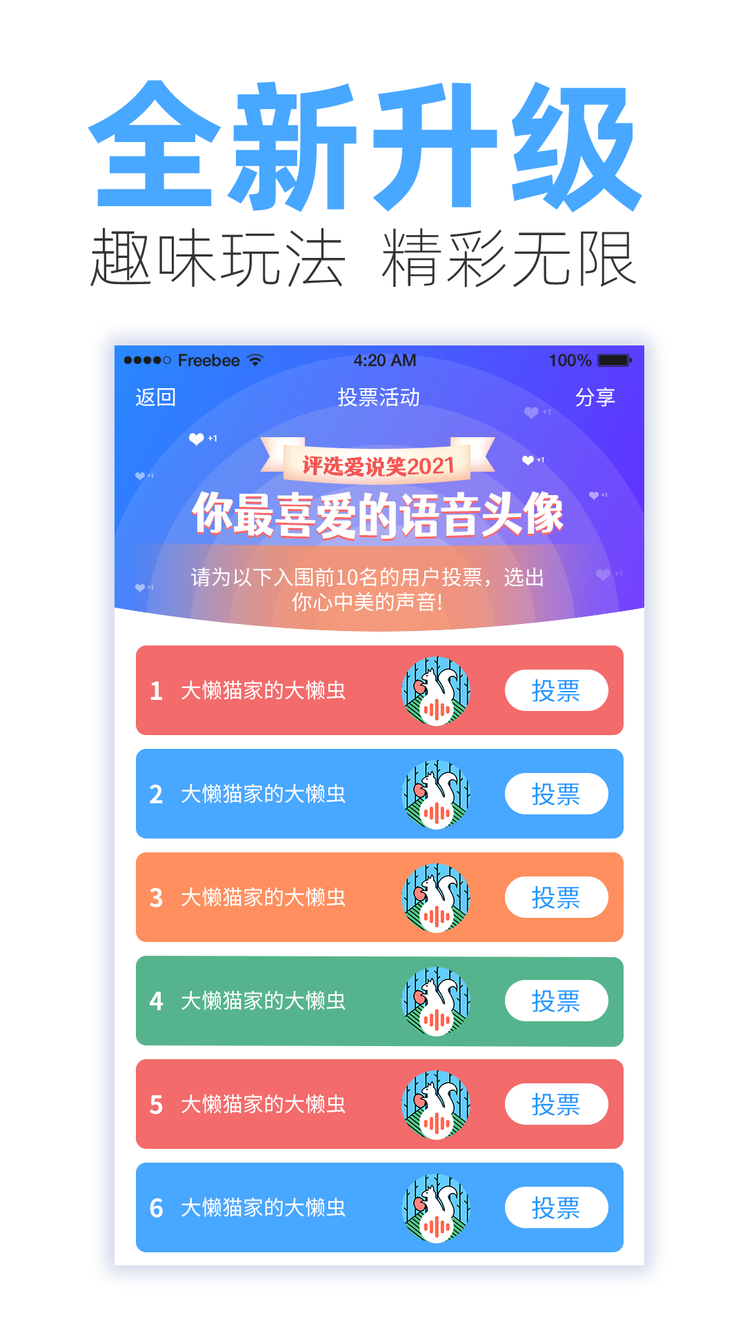 爱说笑社群app手机版