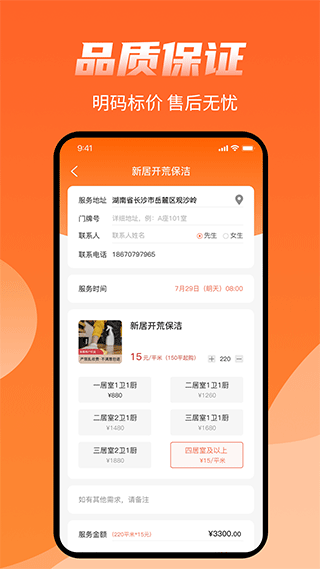 师傅来了app