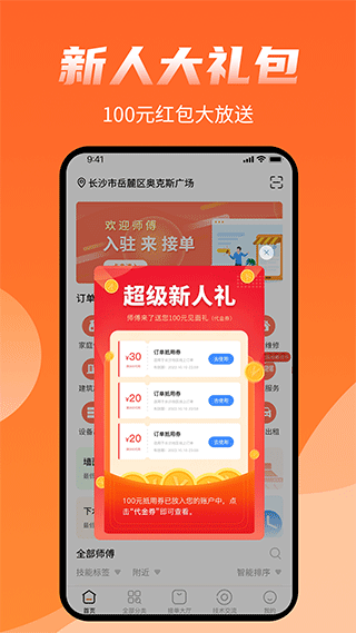 师傅来了app