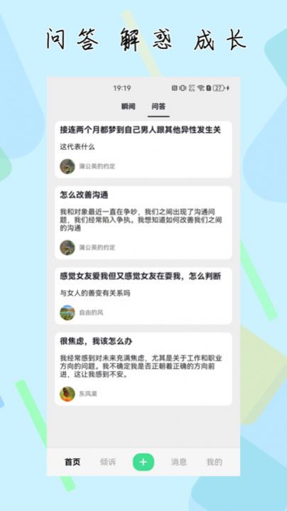 杜甫倾诉APP最新版